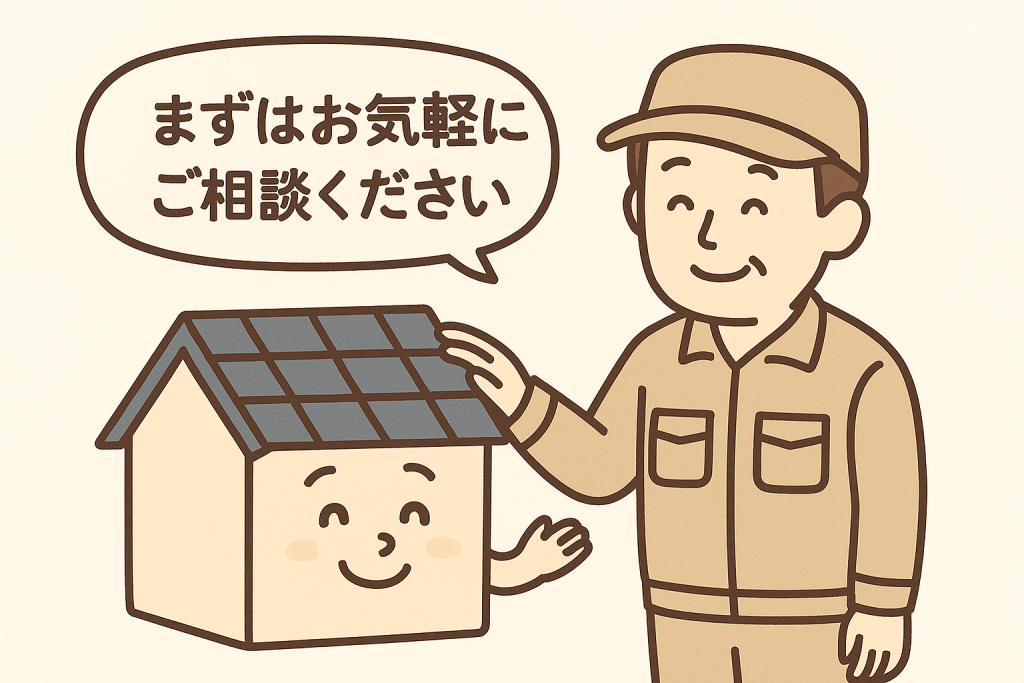 優しい職人と安心する家のキャラクターが相談を促すイラスト