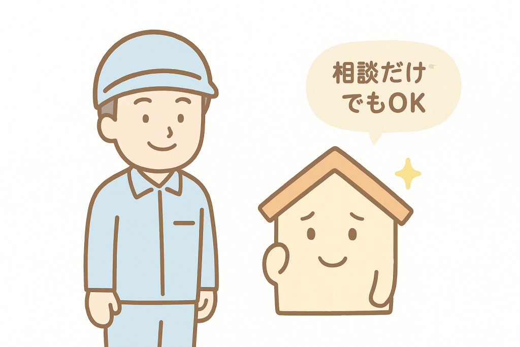 丁寧な業者と笑顔の家キャラが相談OKを示す安心イメージのイラスト