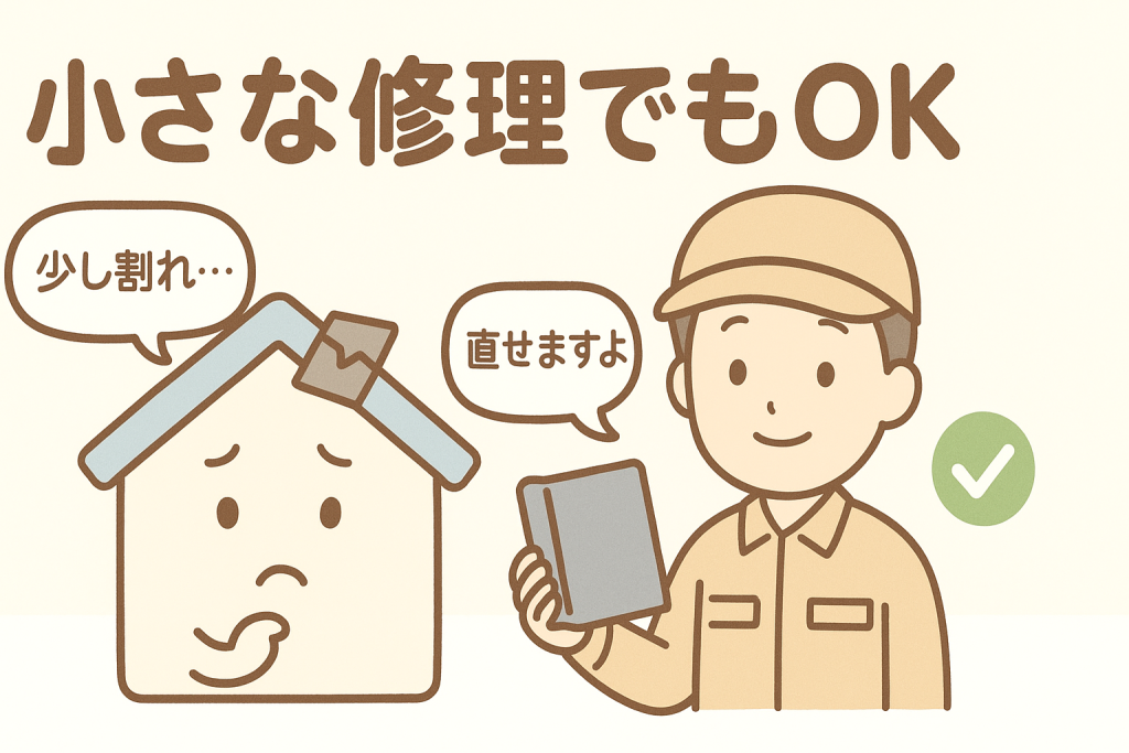 割れた屋根を心配する家と修理できると伝える業者のイラスト