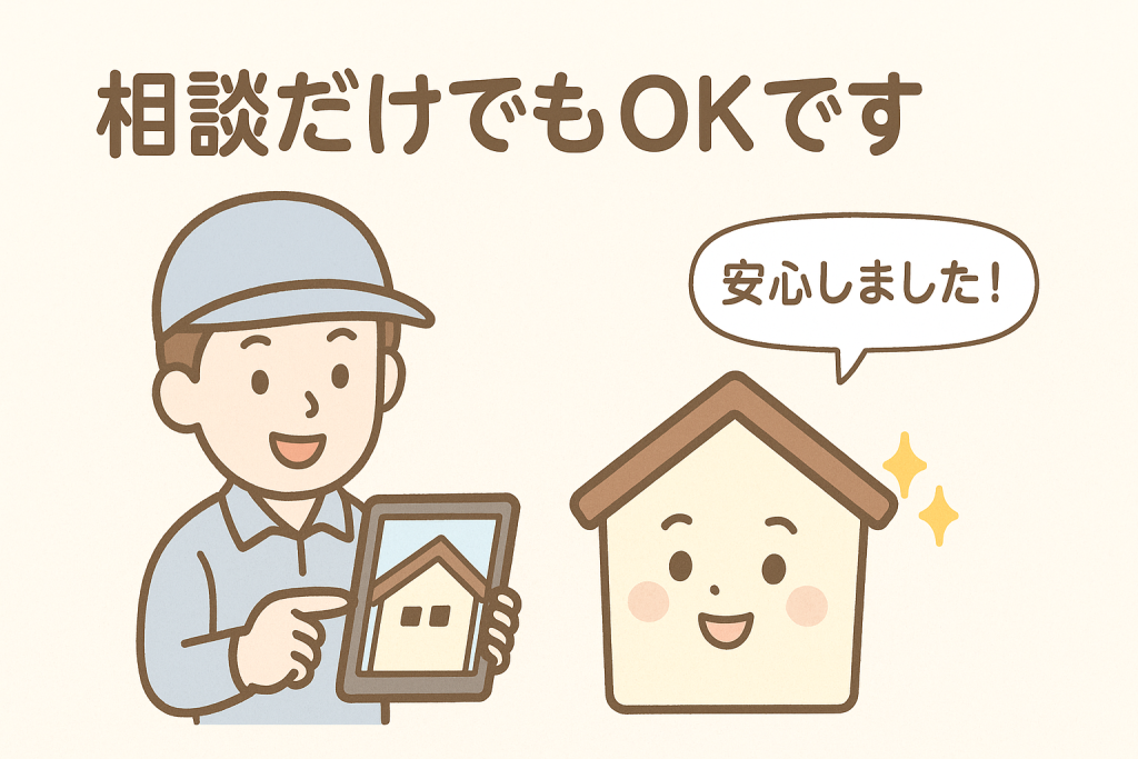 屋根のタブレット写真を見せる業者と安心した家キャラクターのイラスト
