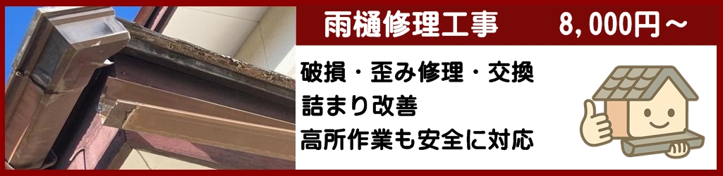 雨樋交換工事値段