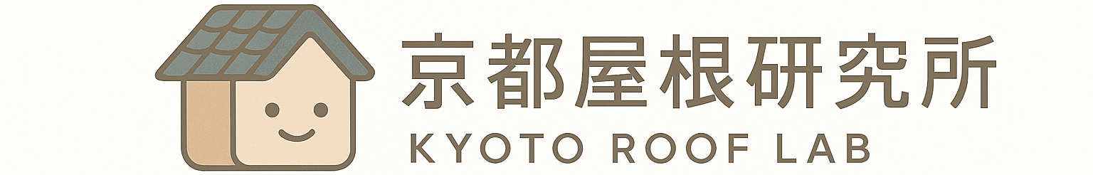 京都屋根研究所