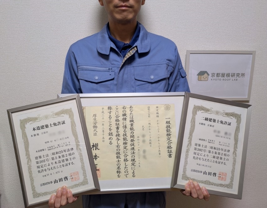 京都屋根研究所代表鈴木大地プロフィール画像