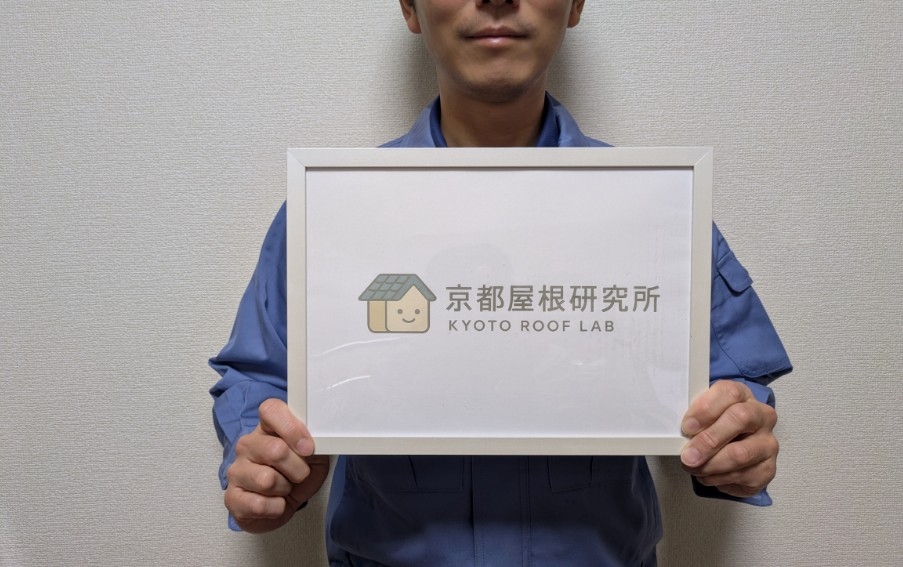 京都屋根研究所への思い