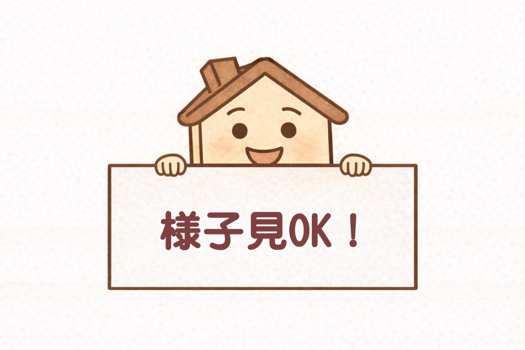 まだ様子を見てもよいと言っている家キャラ