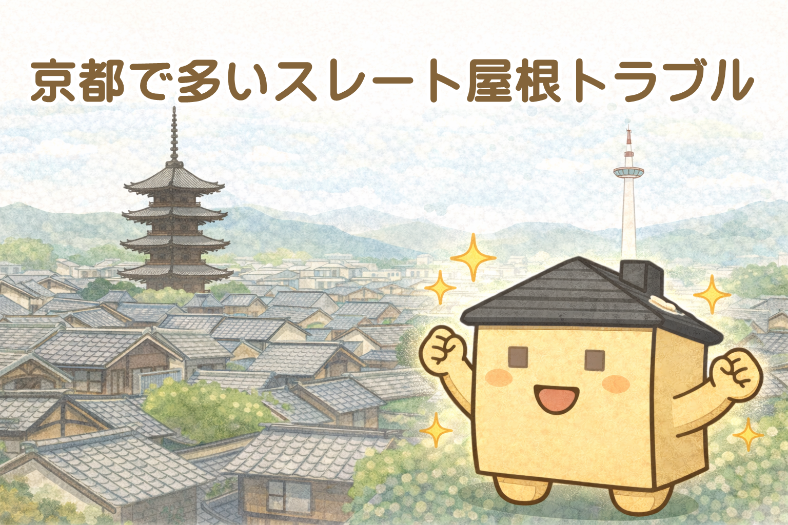 京都で多いスレート屋根トラブルの傾向