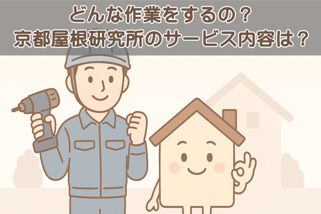 作業員がインパクトドライバーを持ってガッツポーズし、京キャラがバッチグーポーズをする明るい日本風2Dイラスト