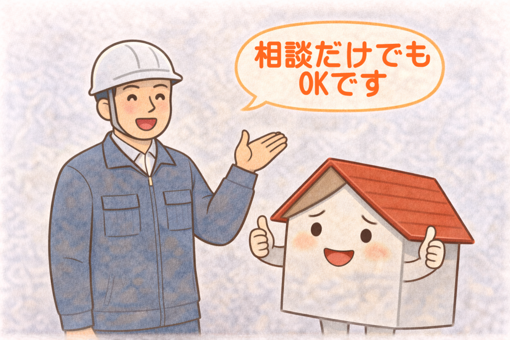 屋根の訪問販売で不安になったときに相談できることを示すイメージ
